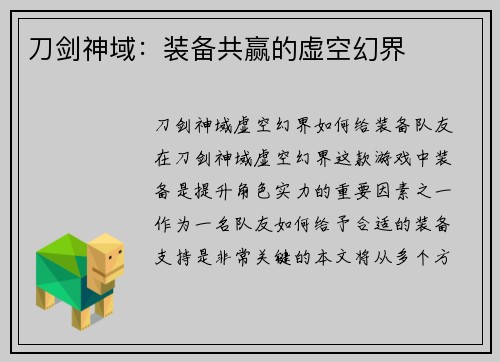 刀剑神域：装备共赢的虚空幻界
